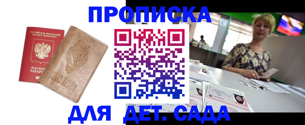 прописка гарантия в Южно-Сухокумске