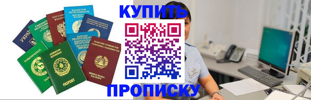 прописка в Южно-Сухокумске